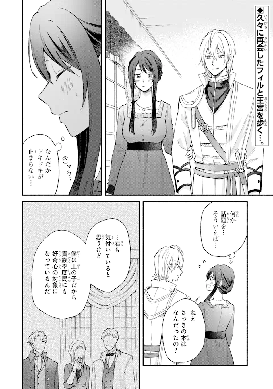 Konyaku Hakisareta no ni Moto Konyakusha no Kekkonshiki ni Shoutaisaremashita. Kotowarenai no de Ani no Yuujin ni Doukou shite Moraimasu. - Chapter 14.1 - Page 2